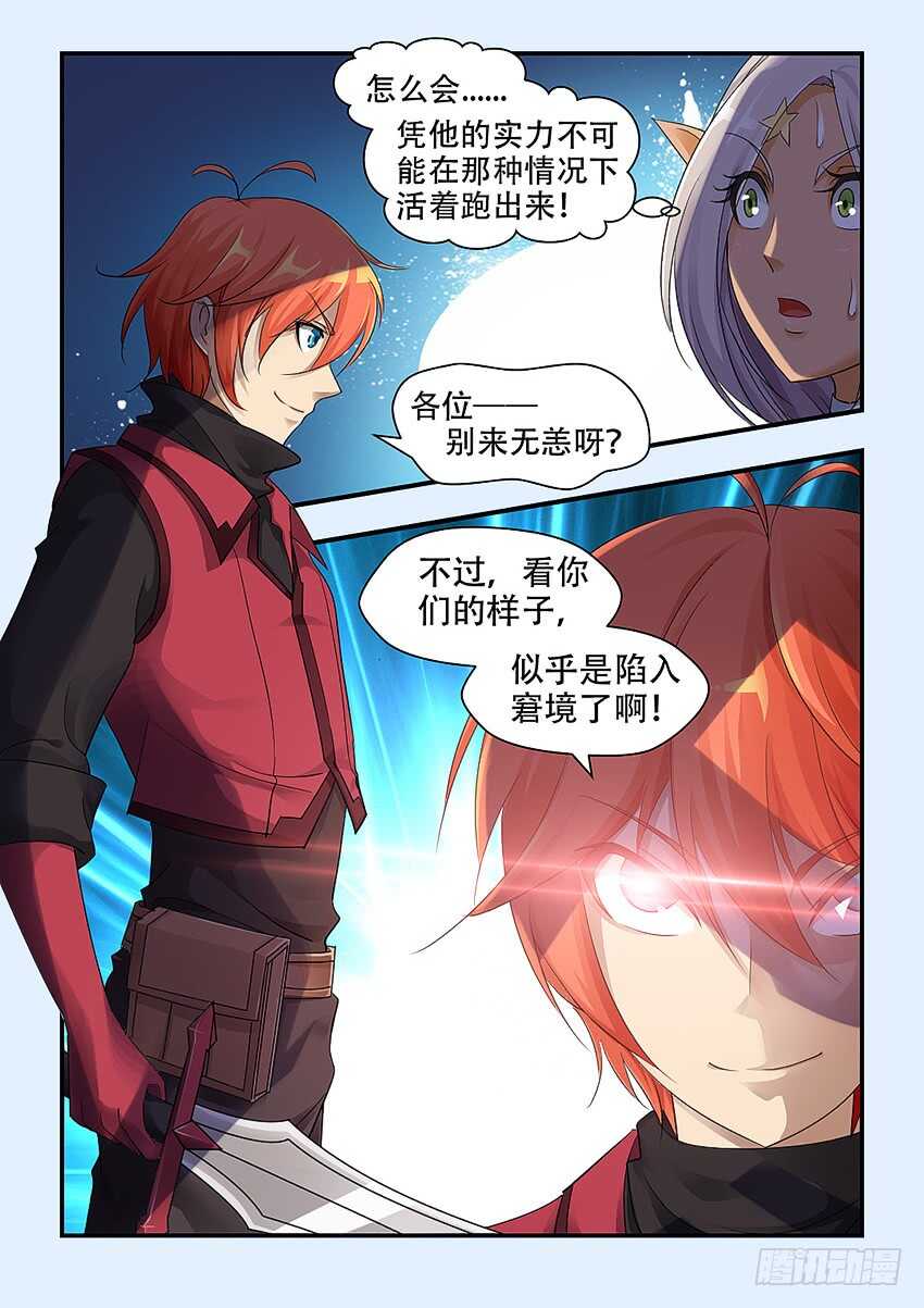《勇者约吗》第332集 运气真好 第10页