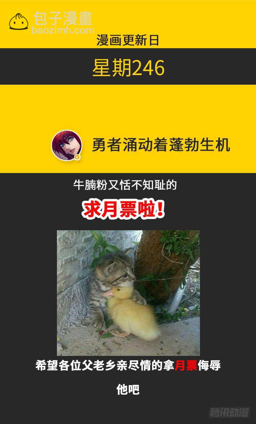 《勇者约吗》第332集 运气真好 第12页