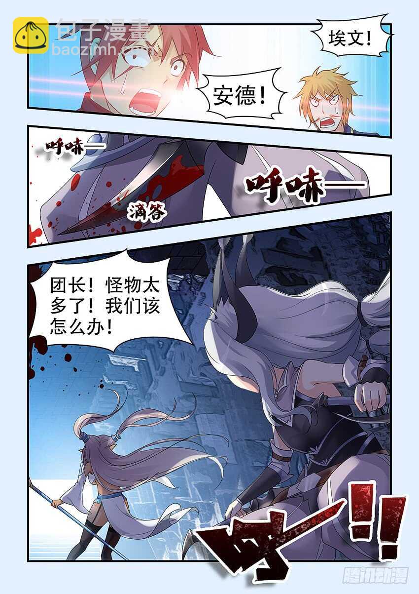《勇者约吗》第332集 运气真好 第2页