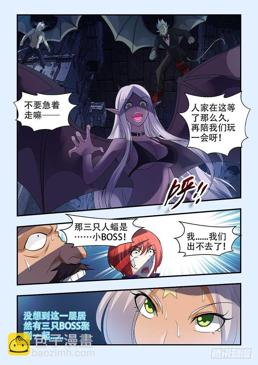 《勇者约吗》第332集 运气真好 第7页