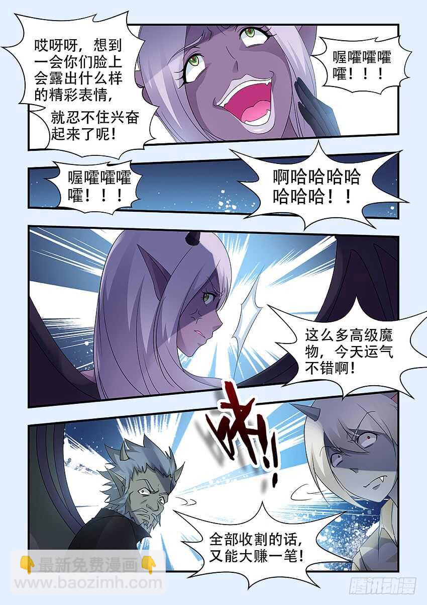 《勇者约吗》第332集 运气真好 第8页
