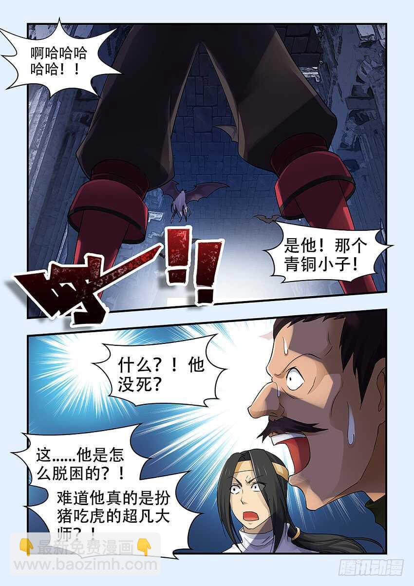 《勇者约吗》第332集 运气真好 第9页