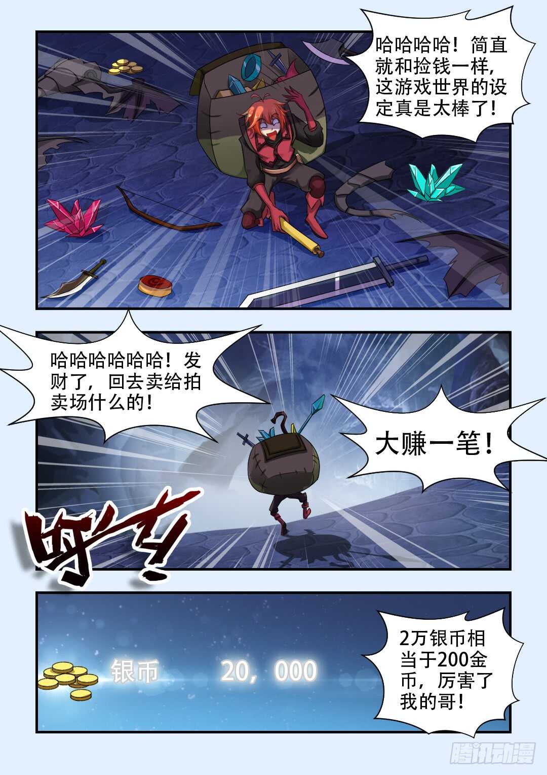 《勇者约吗》第330集 欧巴肛弄死他 第10页