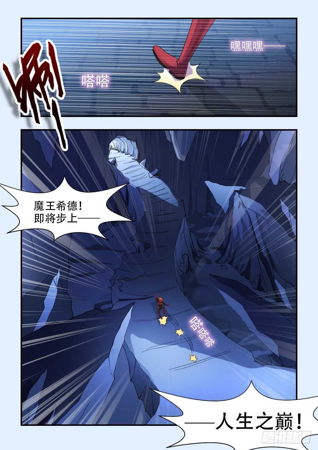 《勇者约吗》第330集 欧巴肛弄死他 第11页