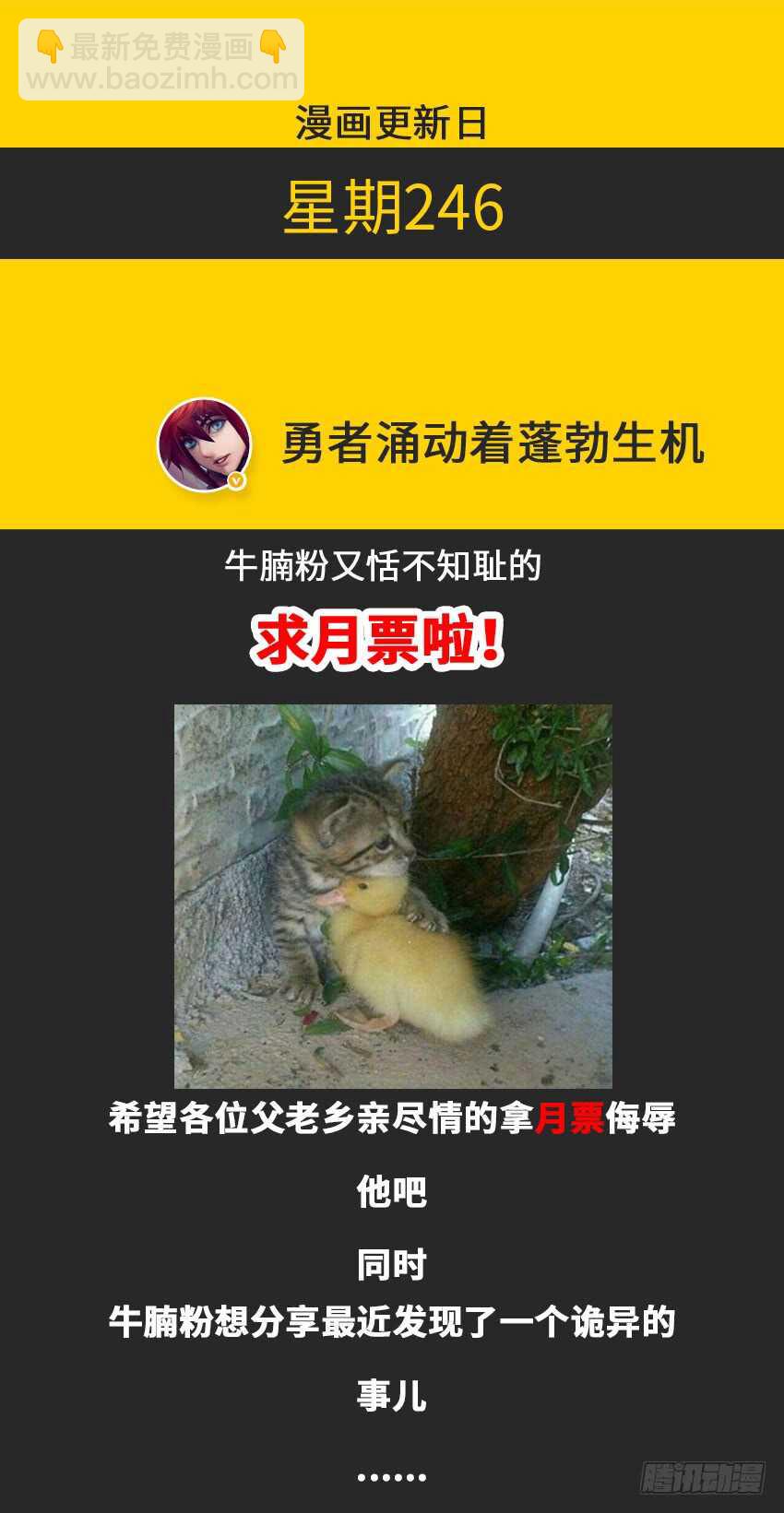 《勇者约吗》第330集 欧巴肛弄死他 第14页
