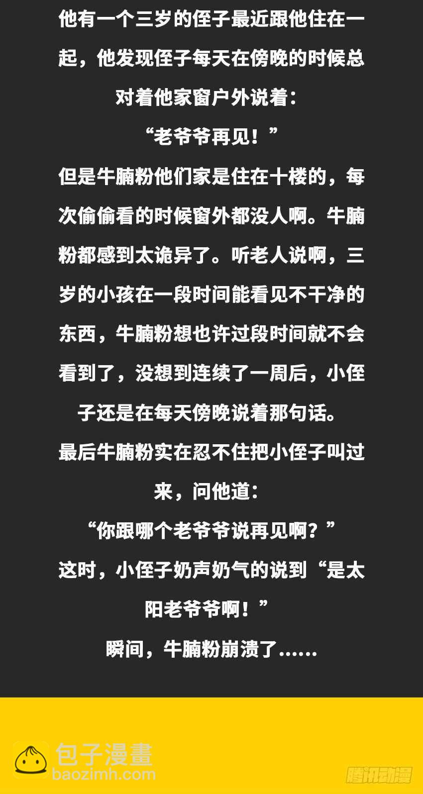 《勇者约吗》第330集 欧巴肛弄死他 第15页