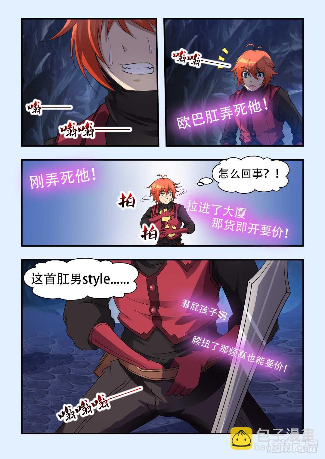 《勇者约吗》第330集 欧巴肛弄死他 第3页