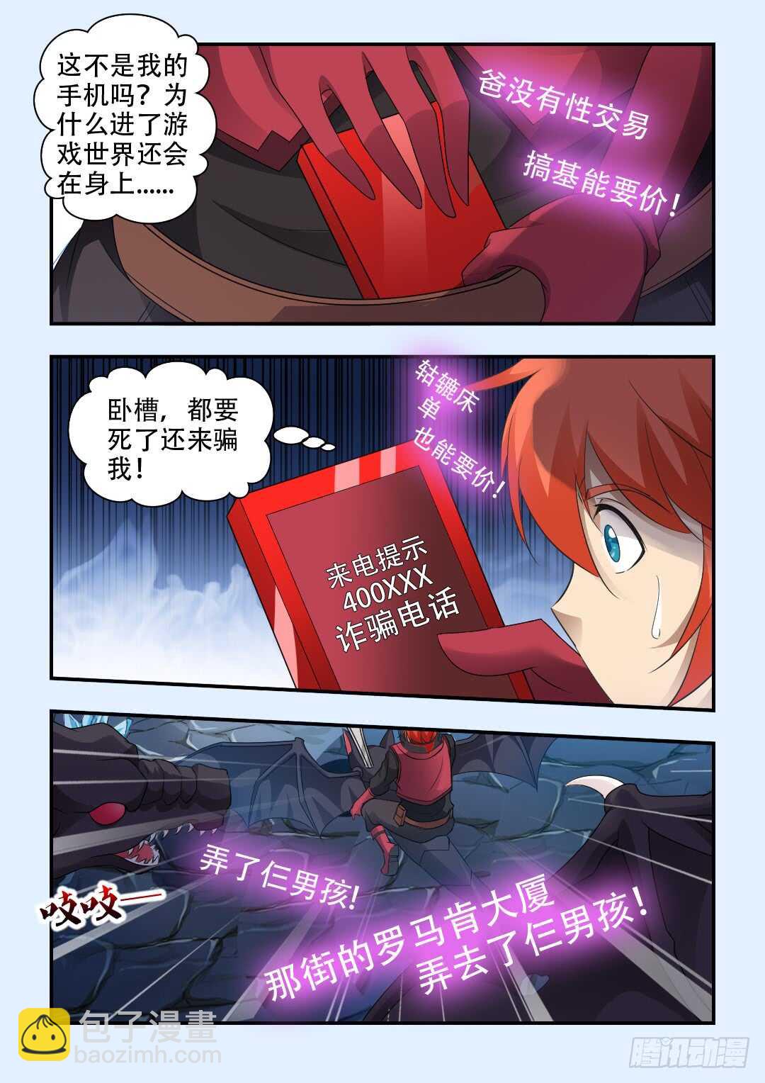 《勇者约吗》第330集 欧巴肛弄死他 第4页