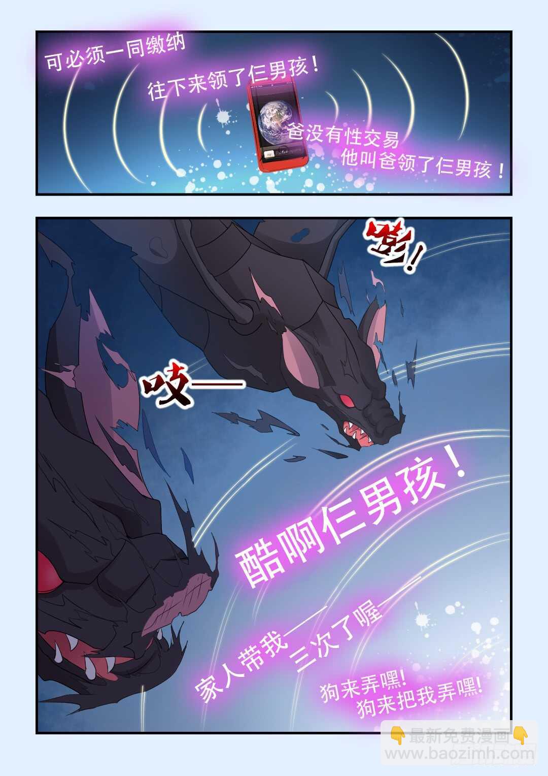 《勇者约吗》第330集 欧巴肛弄死他 第5页