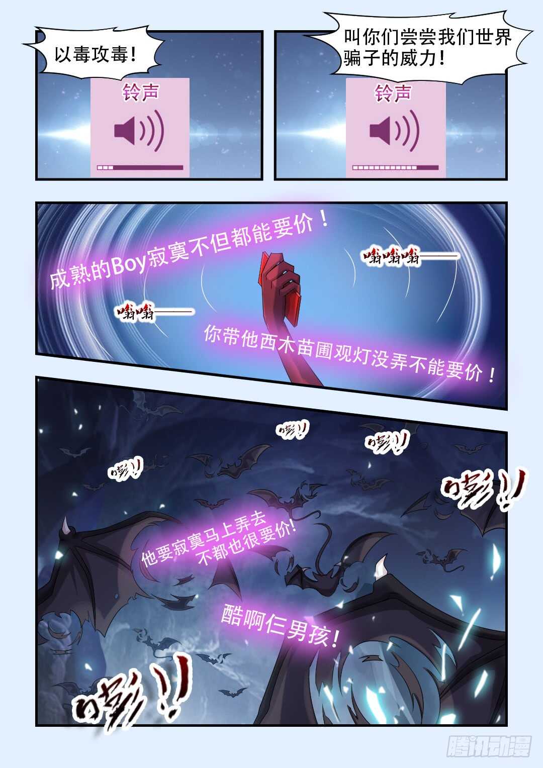 《勇者约吗》第330集 欧巴肛弄死他 第8页