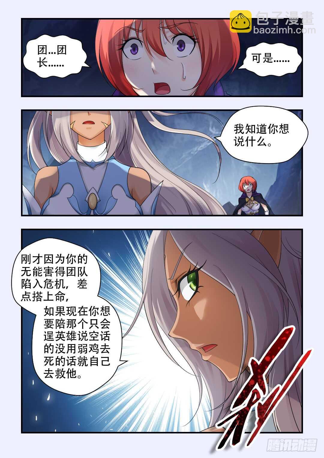 《勇者约吗》第329集 悲哀 第3页