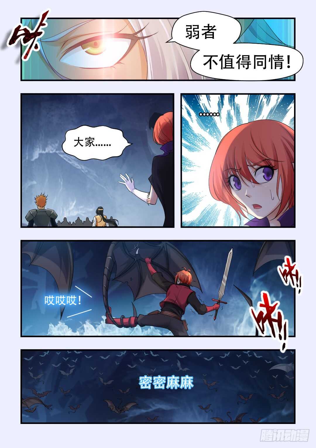 《勇者约吗》第329集 悲哀 第4页