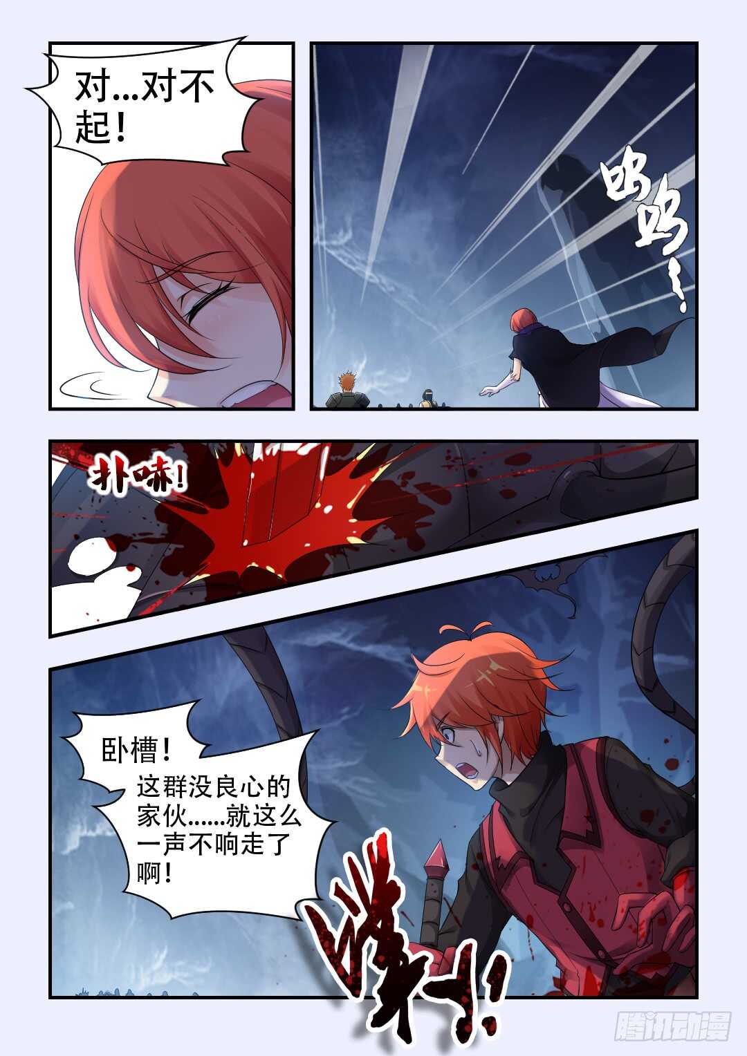 《勇者约吗》第329集 悲哀 第5页