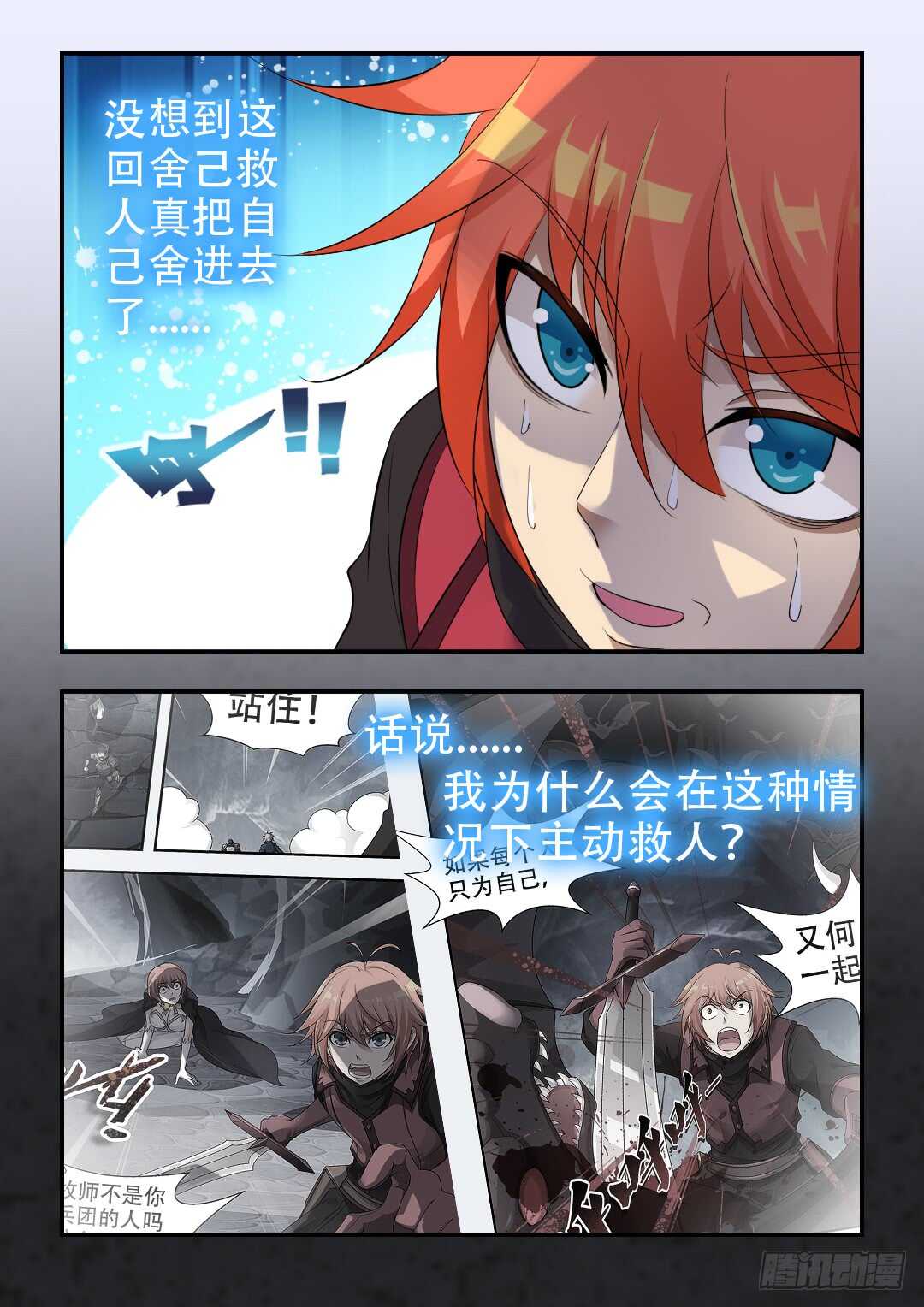 《勇者约吗》第329集 悲哀 第7页