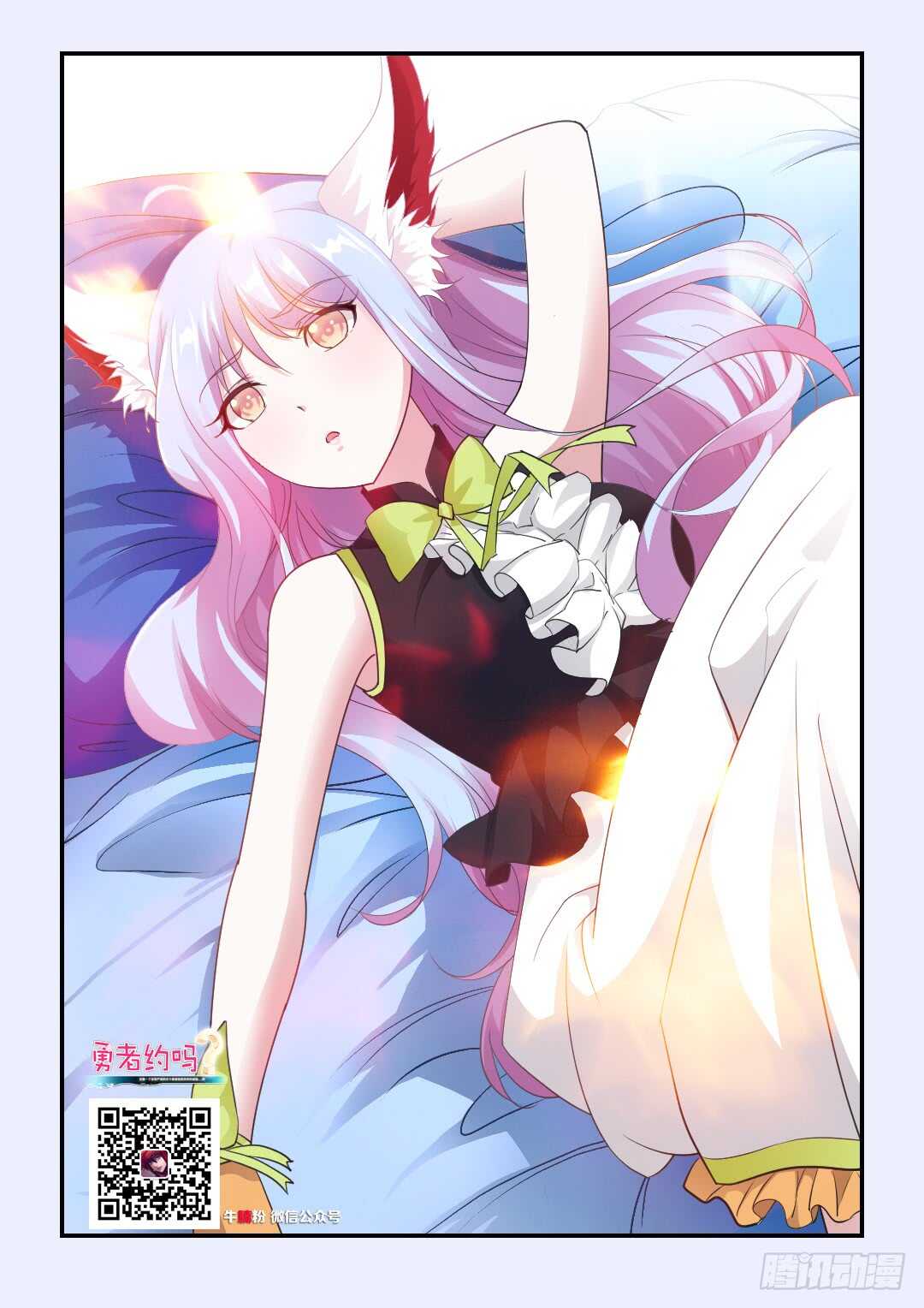 《勇者约吗》第331集 魔物们颤抖吧 第11页