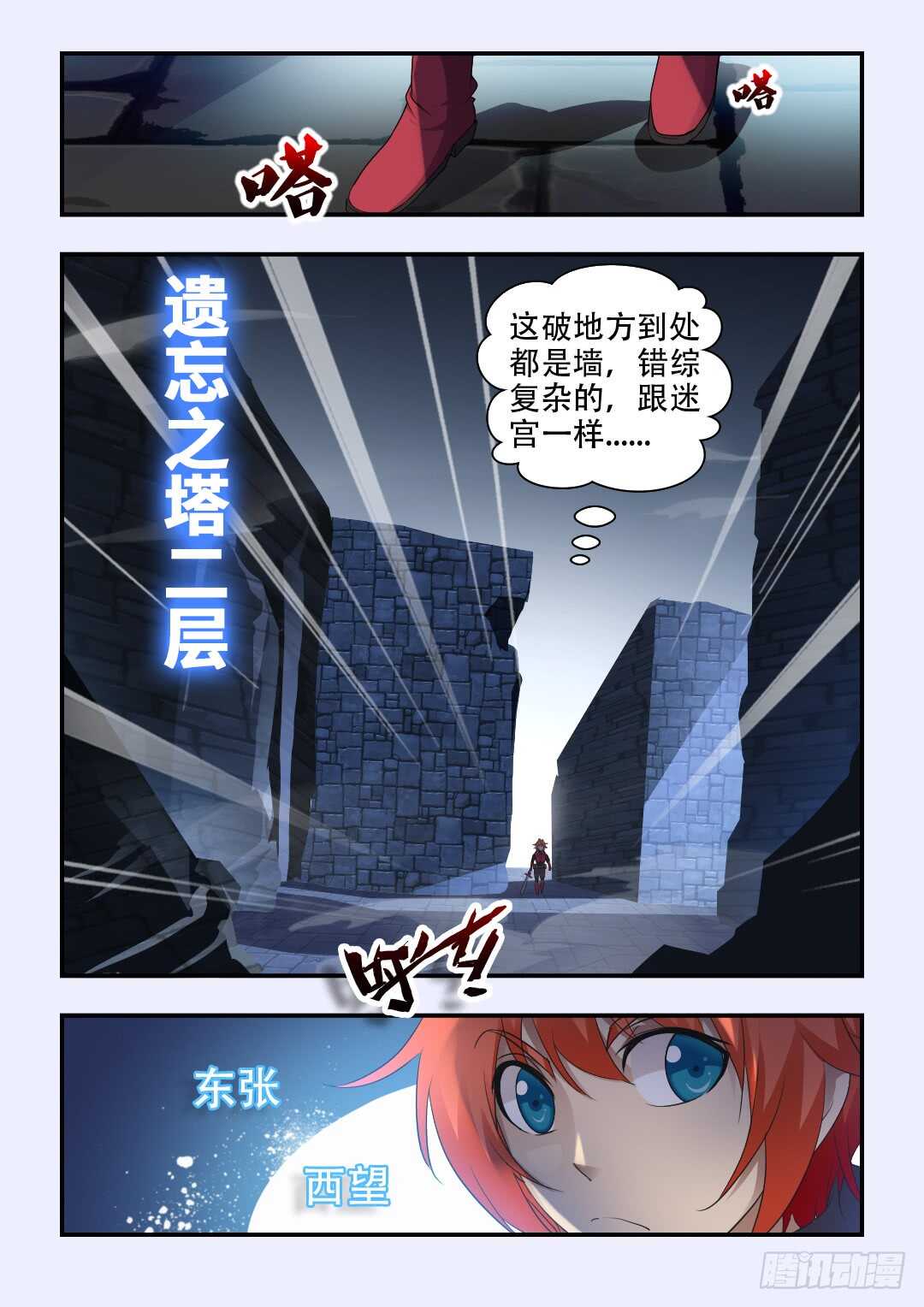 《勇者约吗》第331集 魔物们颤抖吧 第2页