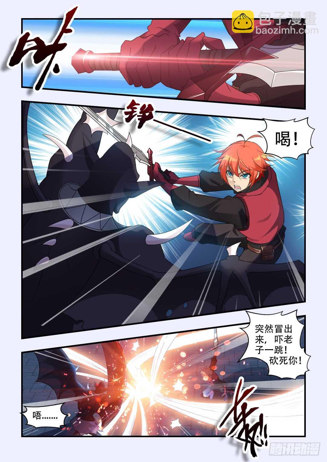 《勇者约吗》第331集 魔物们颤抖吧 第4页