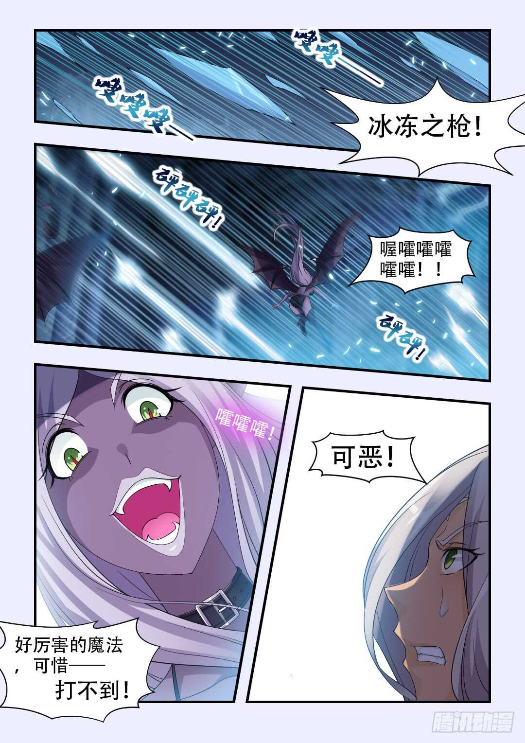 《勇者约吗》第331集 魔物们颤抖吧 第7页