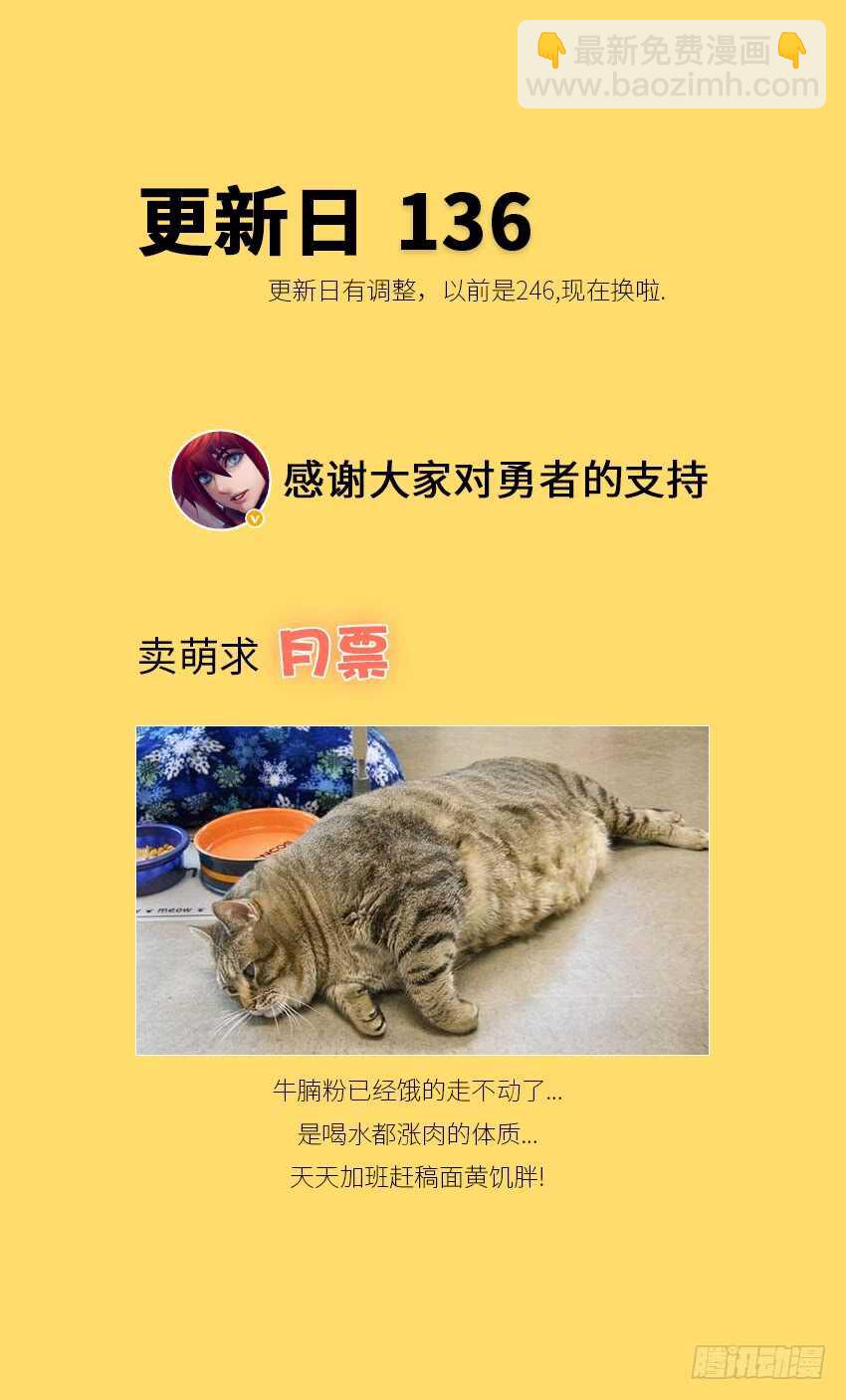 《勇者约吗》第336集 活命的机会 第12页