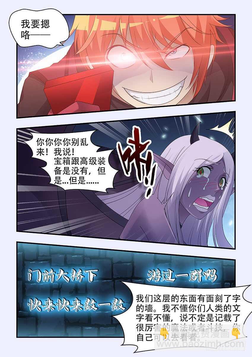 《勇者约吗》第336集 活命的机会 第2页