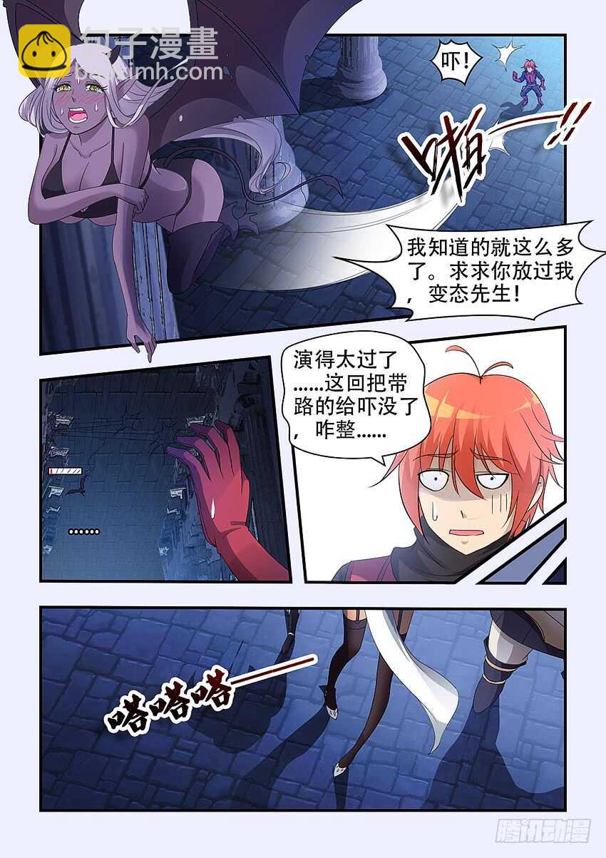 《勇者约吗》第336集 活命的机会 第3页