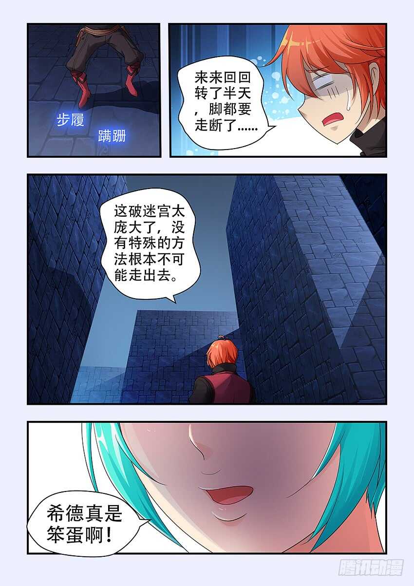 《勇者约吗》第336集 活命的机会 第6页