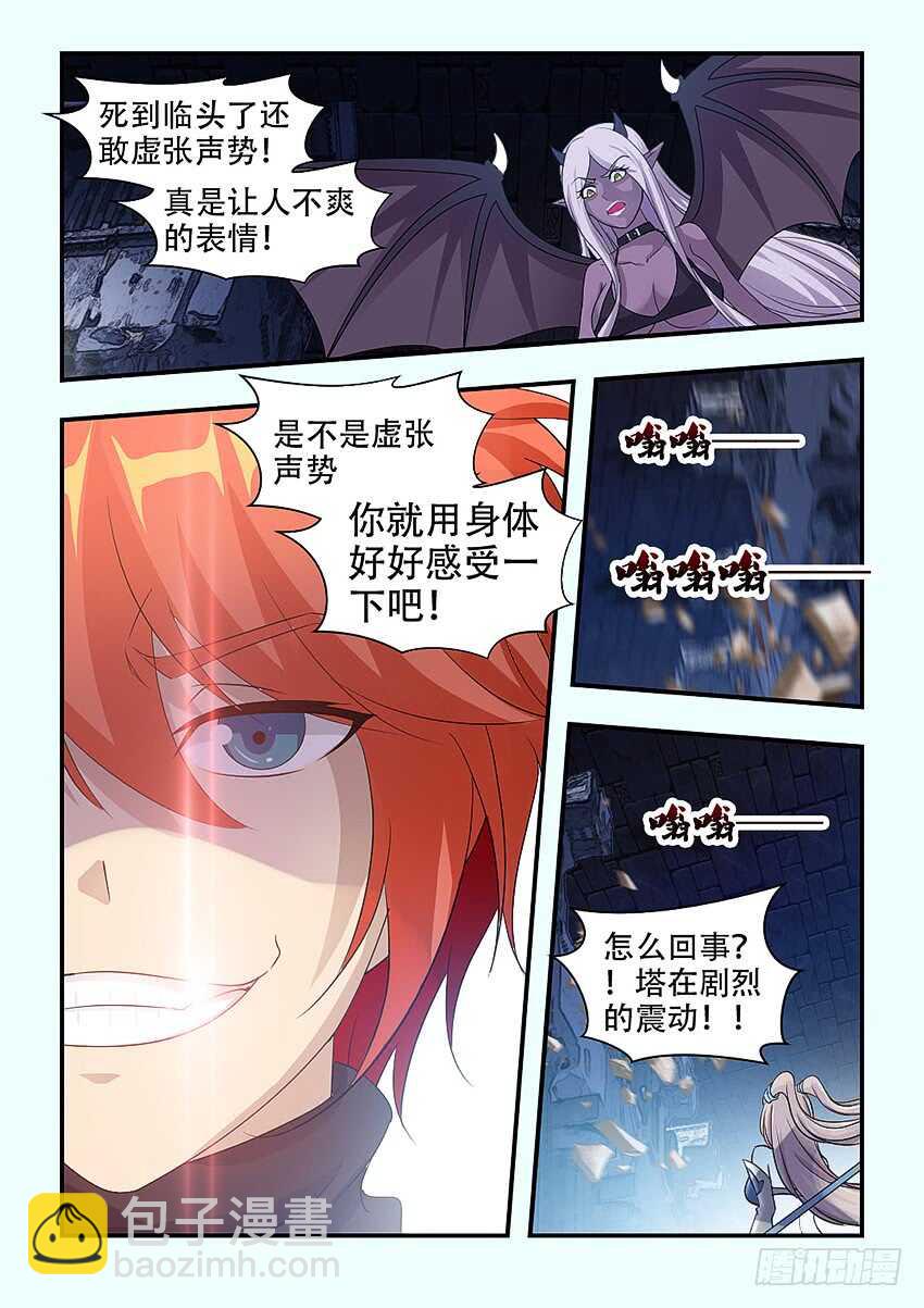 《勇者约吗》第333集 好强的压迫感 第10页
