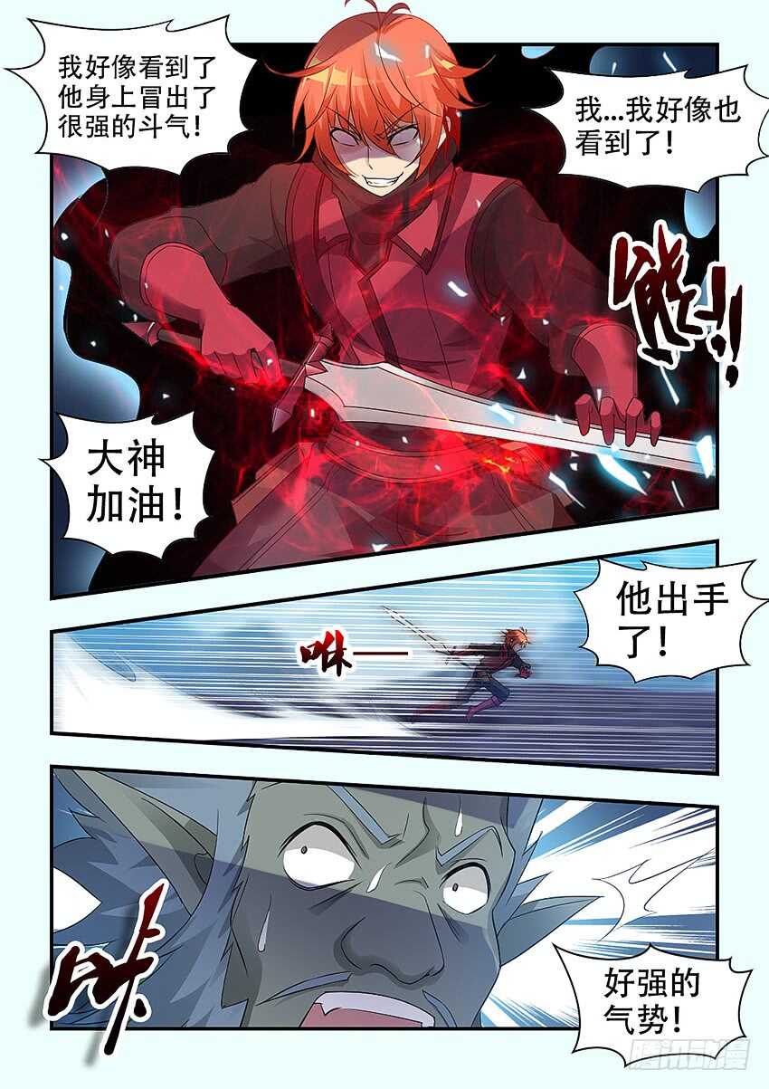 《勇者约吗》第333集 好强的压迫感 第6页
