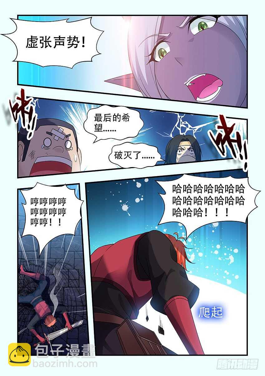 《勇者约吗》第333集 好强的压迫感 第8页