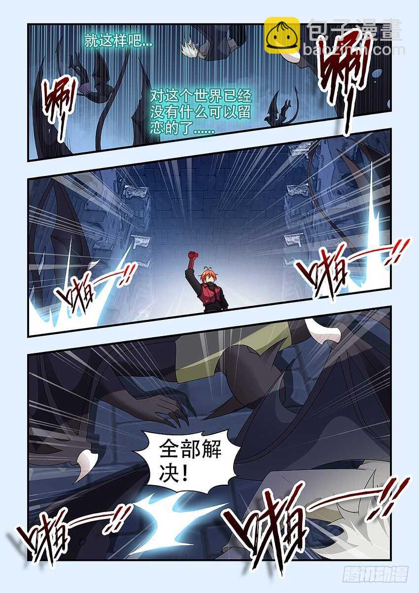 《勇者约吗》第334集 当然是原谅她啦 第10页