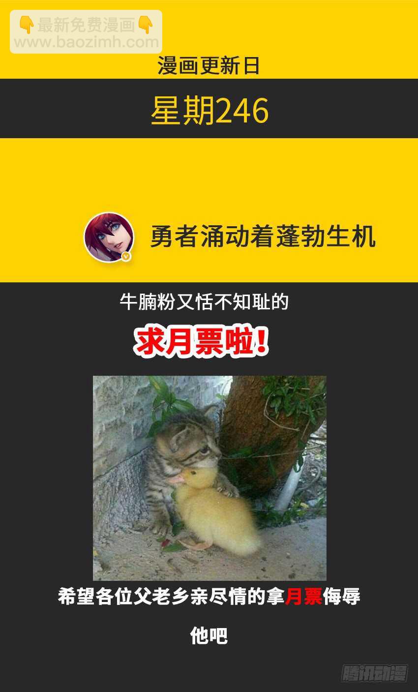 《勇者约吗》第334集 当然是原谅她啦 第12页