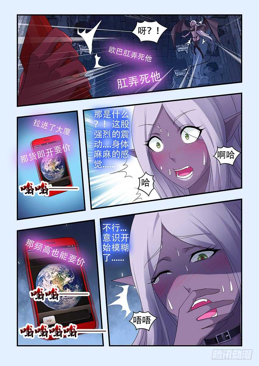 《勇者约吗》第334集 当然是原谅她啦 第3页