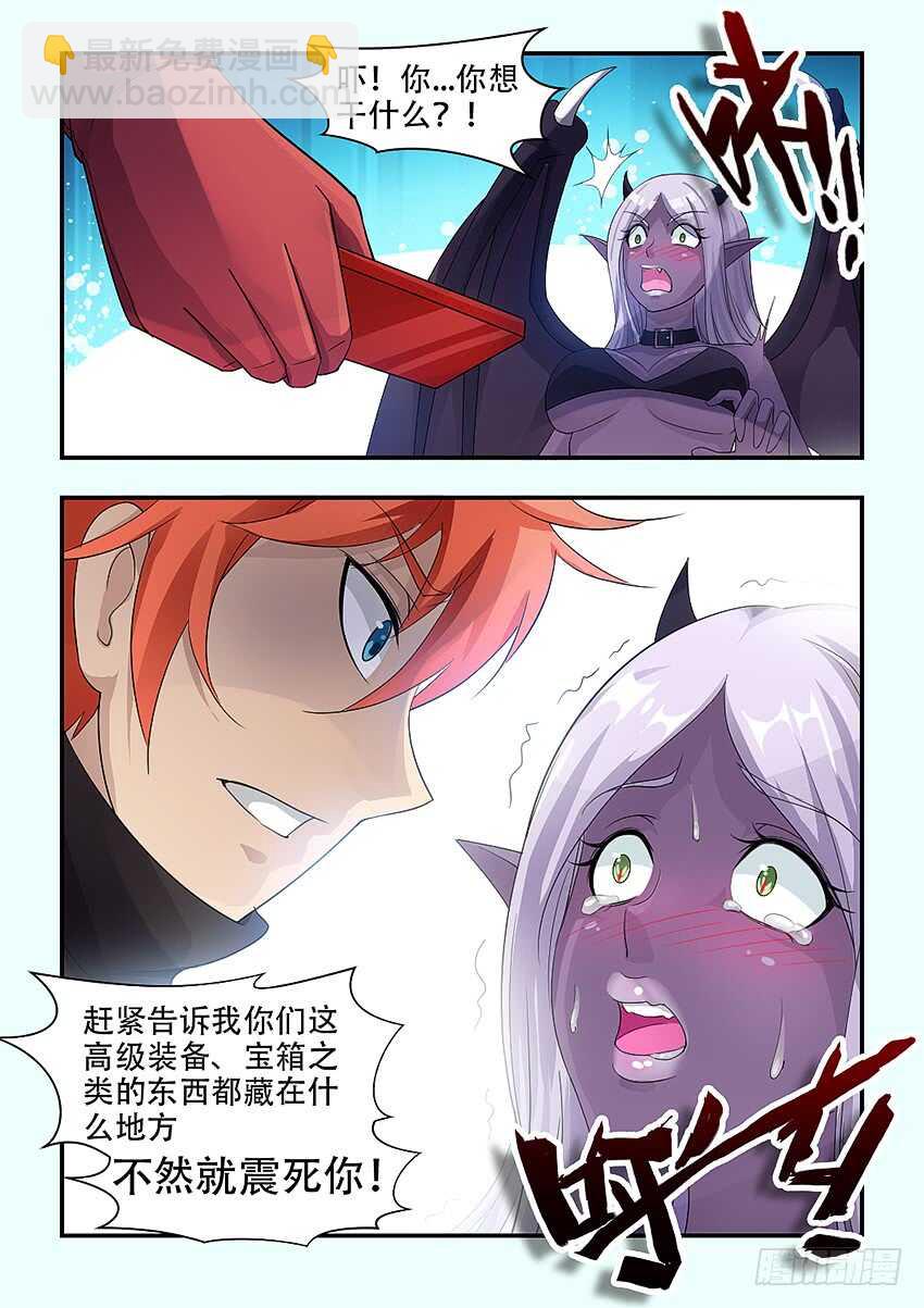 《勇者约吗》第335集 不然就震死你 第10页