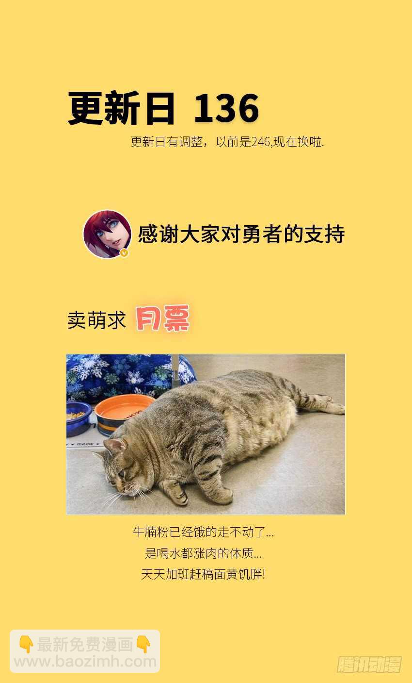 《勇者约吗》第335集 不然就震死你 第12页