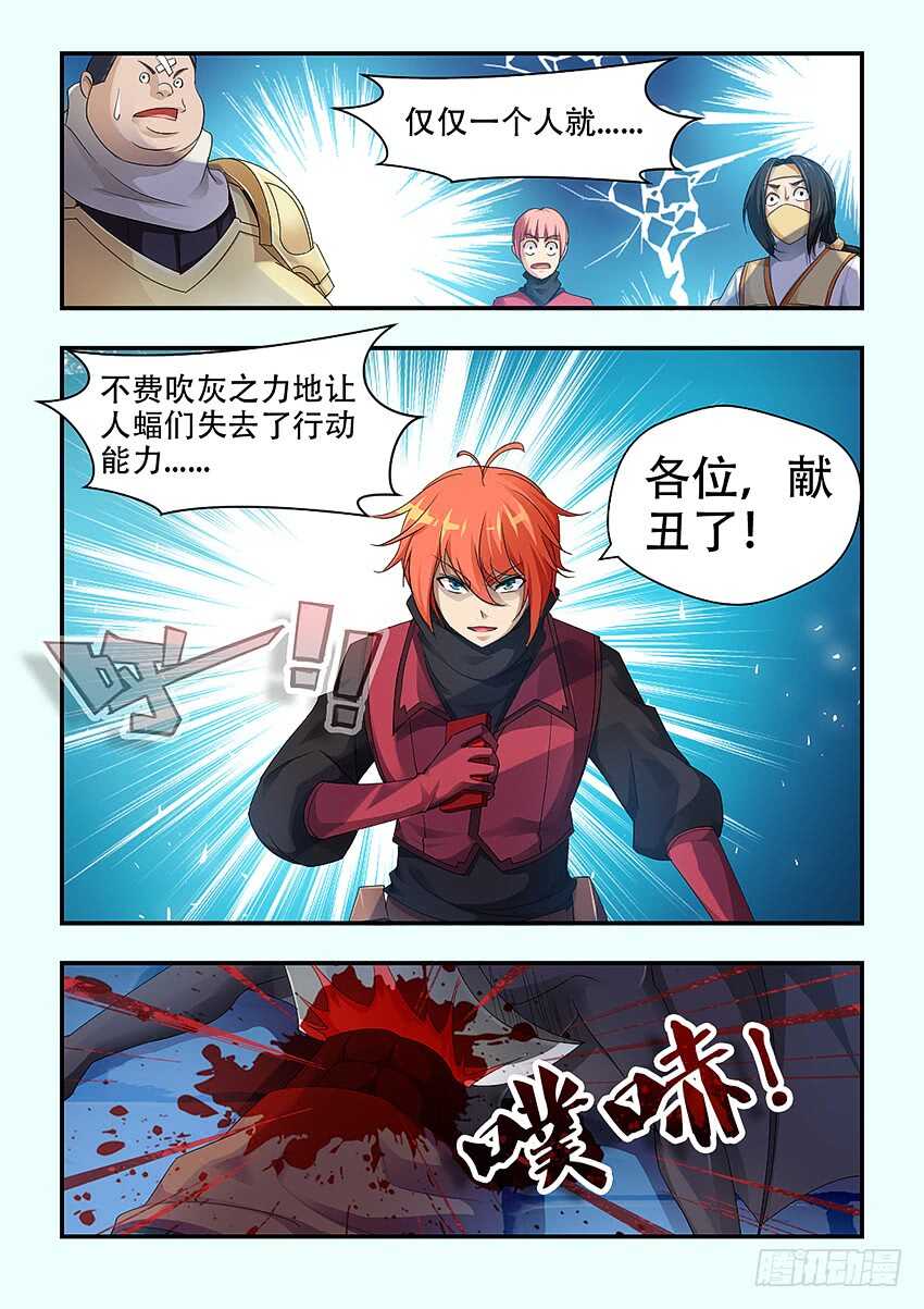 《勇者约吗》第335集 不然就震死你 第2页