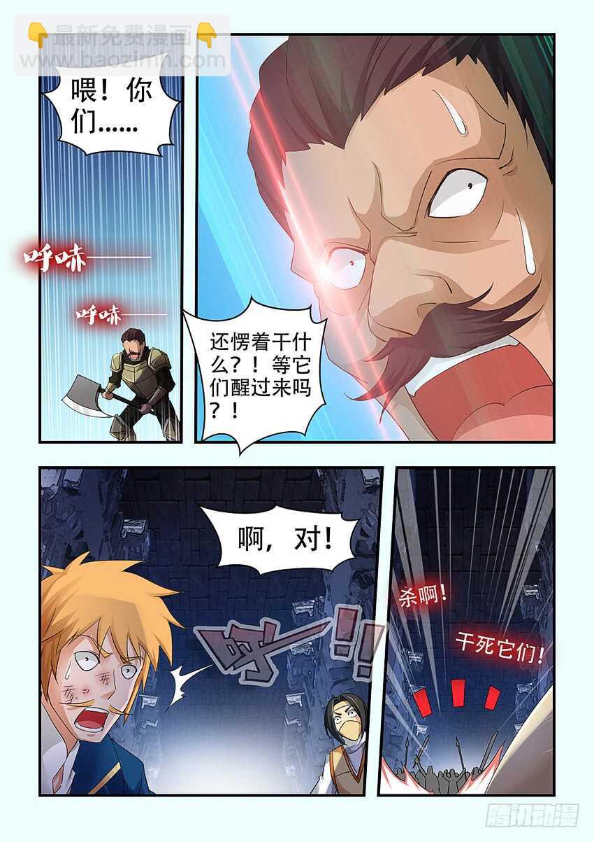《勇者约吗》第335集 不然就震死你 第3页