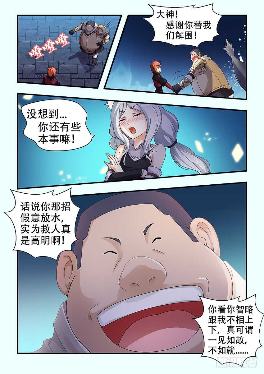 《勇者约吗》第335集 不然就震死你 第4页