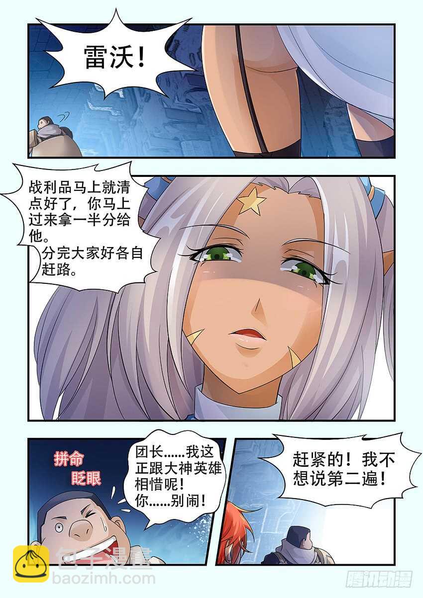 《勇者约吗》第335集 不然就震死你 第5页