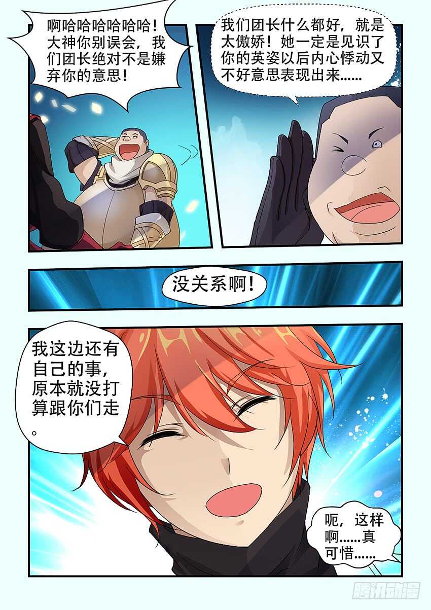 《勇者约吗》第335集 不然就震死你 第6页
