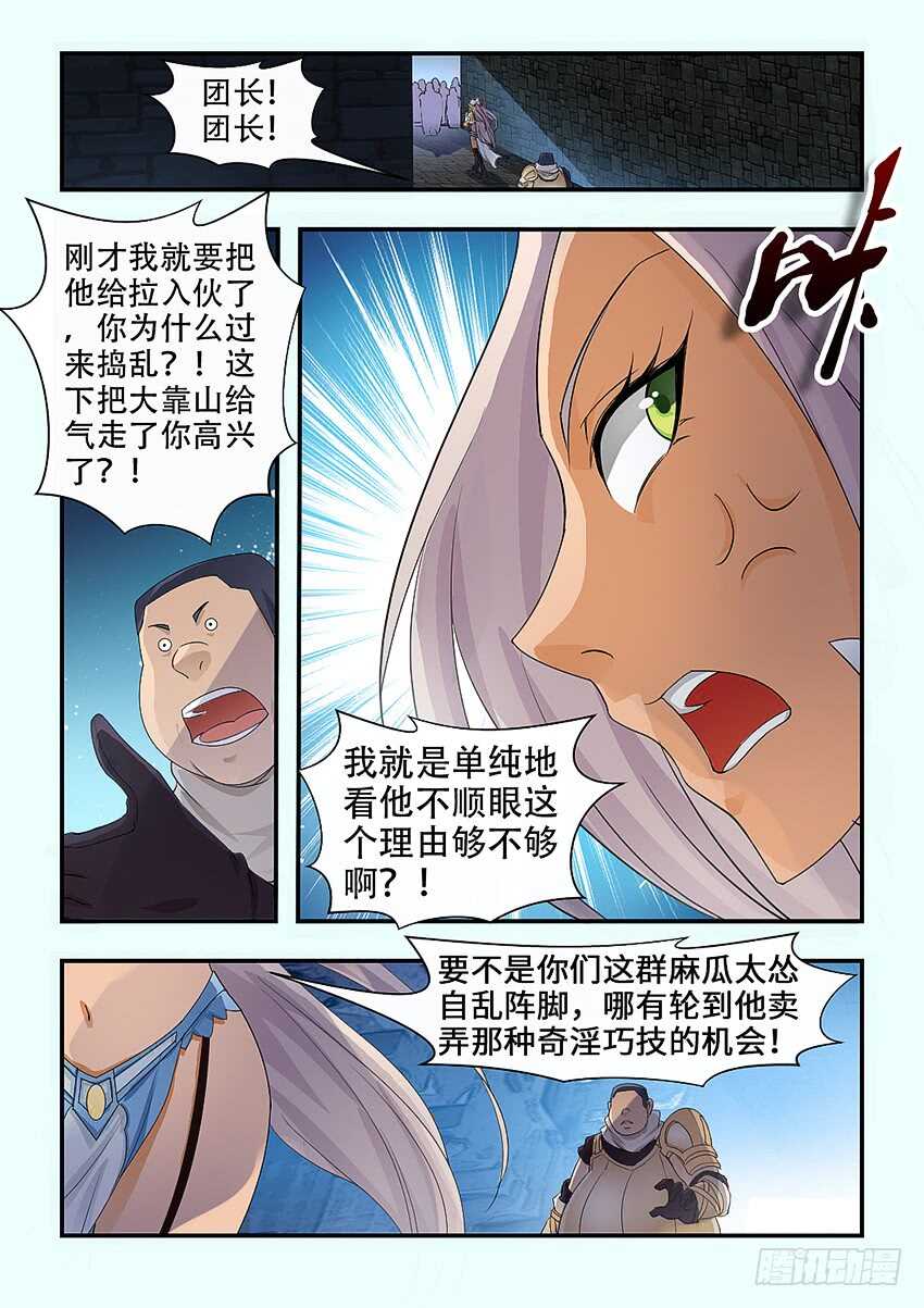 《勇者约吗》第335集 不然就震死你 第7页