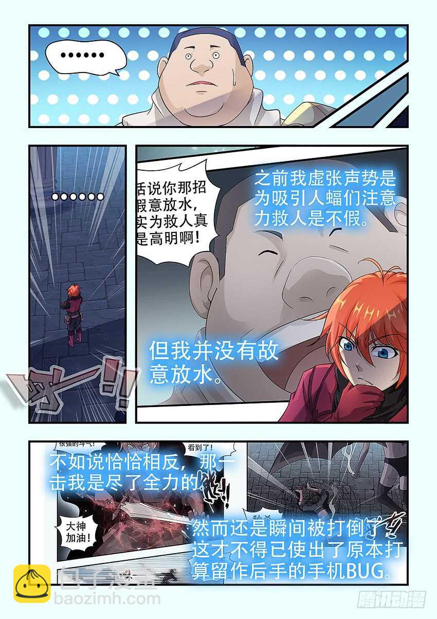 《勇者约吗》第335集 不然就震死你 第8页