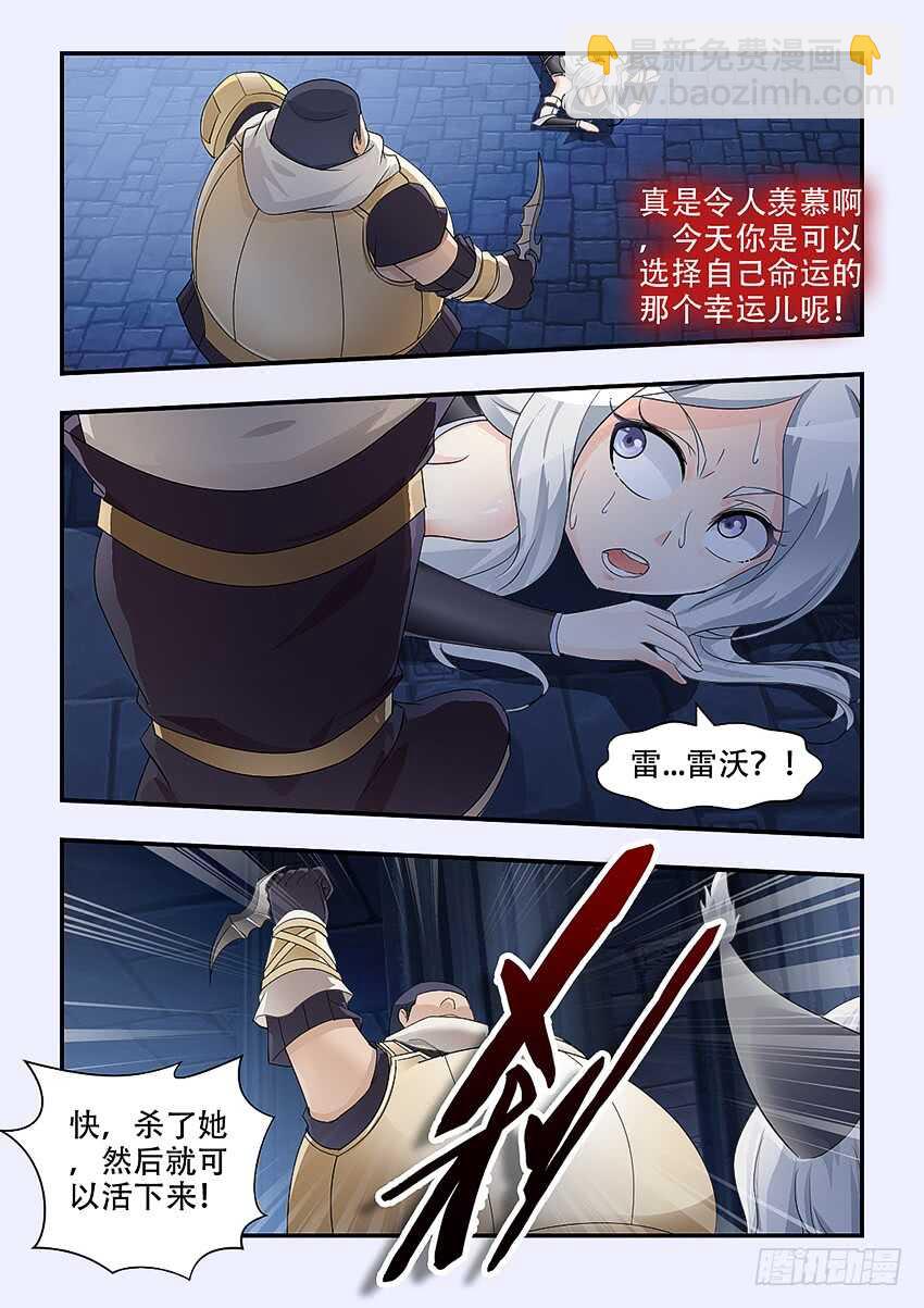 《勇者约吗》第337集 可口的女孩 第3页