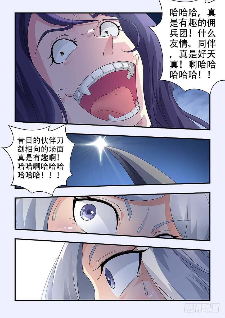 《勇者约吗》第337集 可口的女孩 第4页