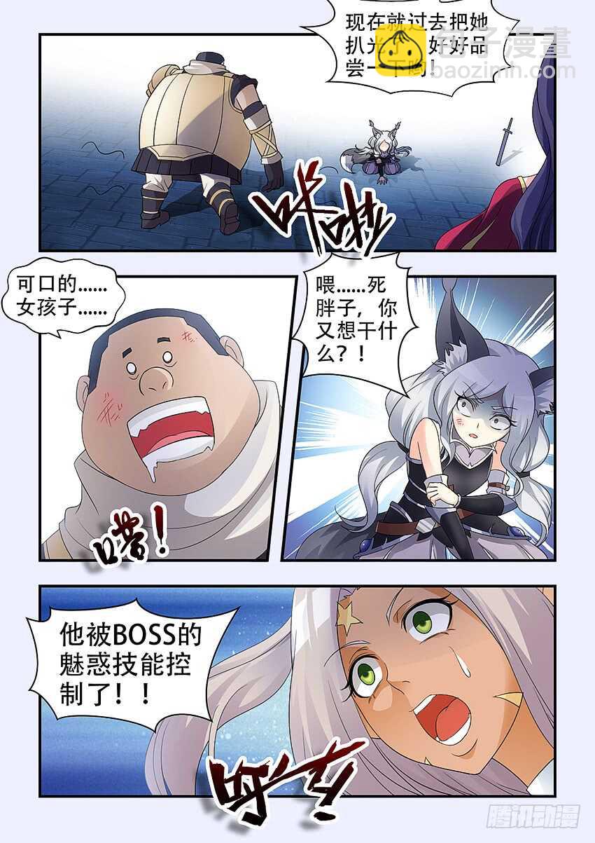 《勇者约吗》第337集 可口的女孩 第8页