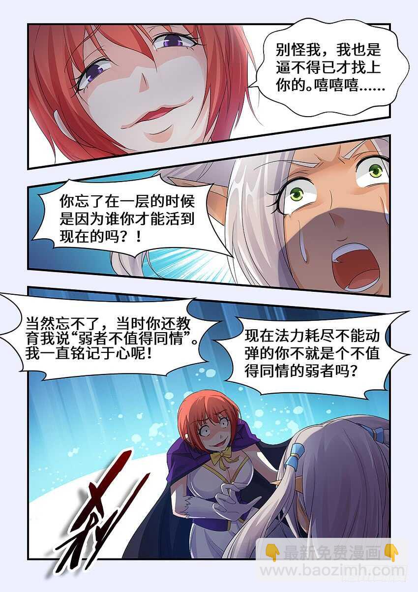 《勇者约吗》第340集 替罪羊来了 第3页