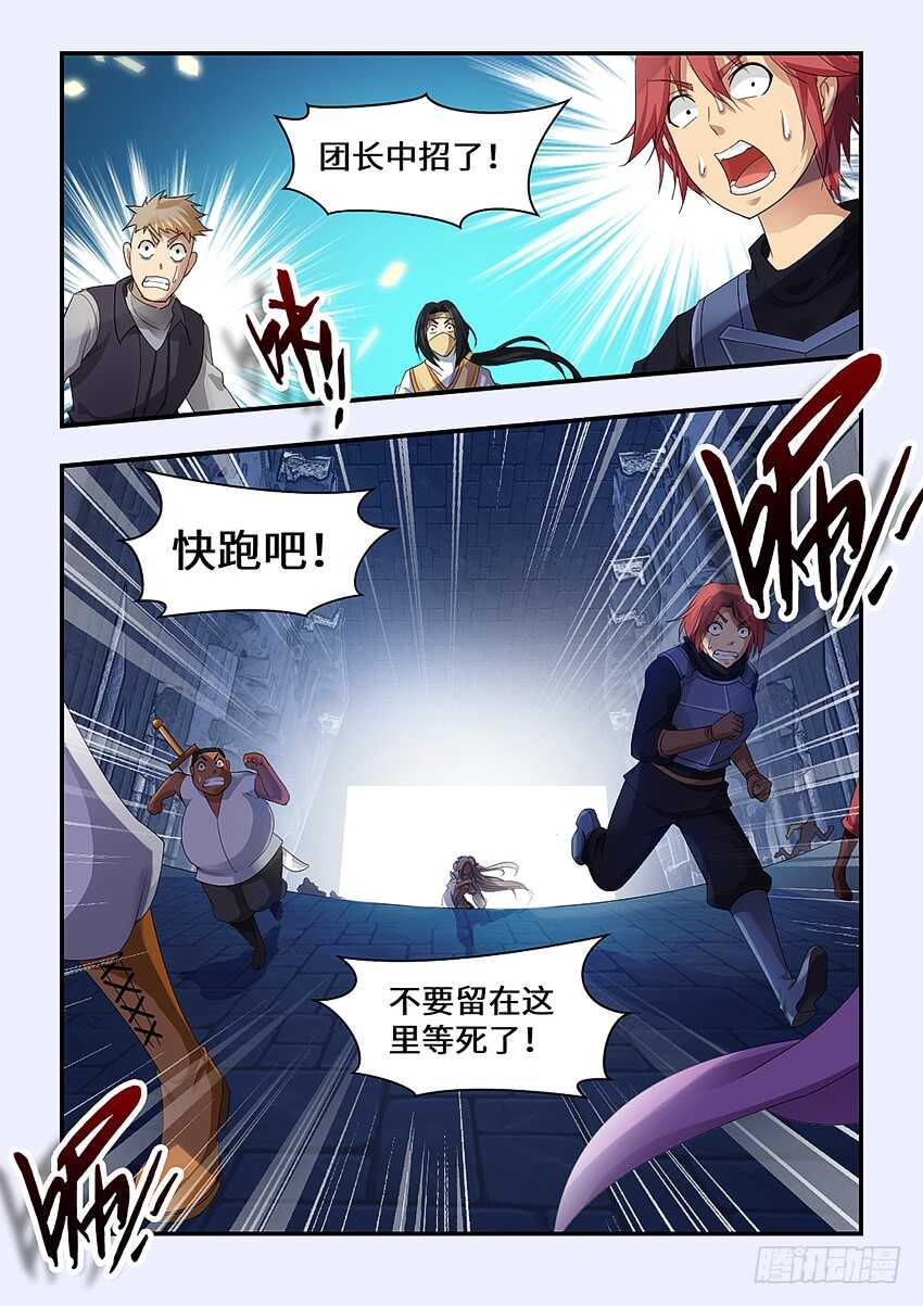 《勇者约吗》第340集 替罪羊来了 第5页