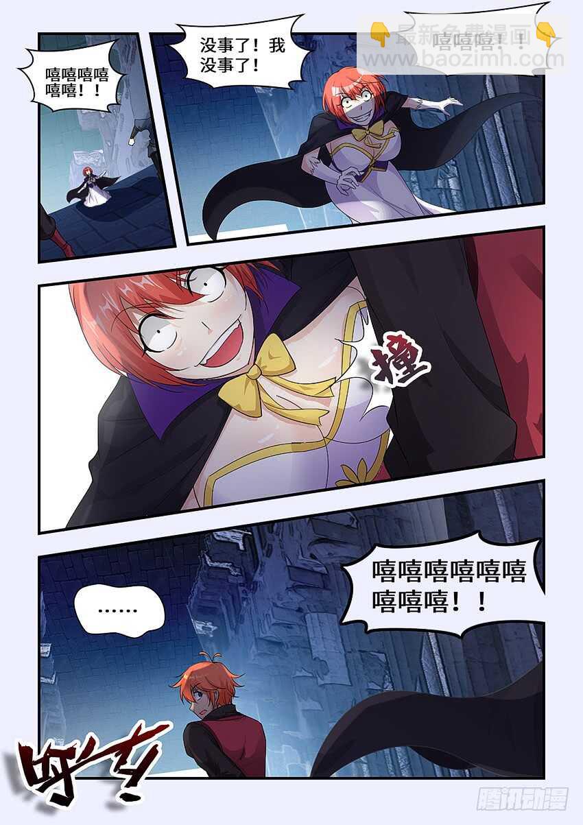 《勇者约吗》第340集 替罪羊来了 第7页