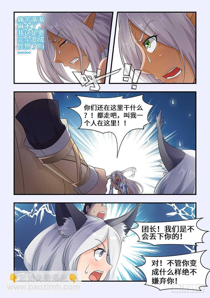 《勇者约吗》第340集 替罪羊来了 第8页