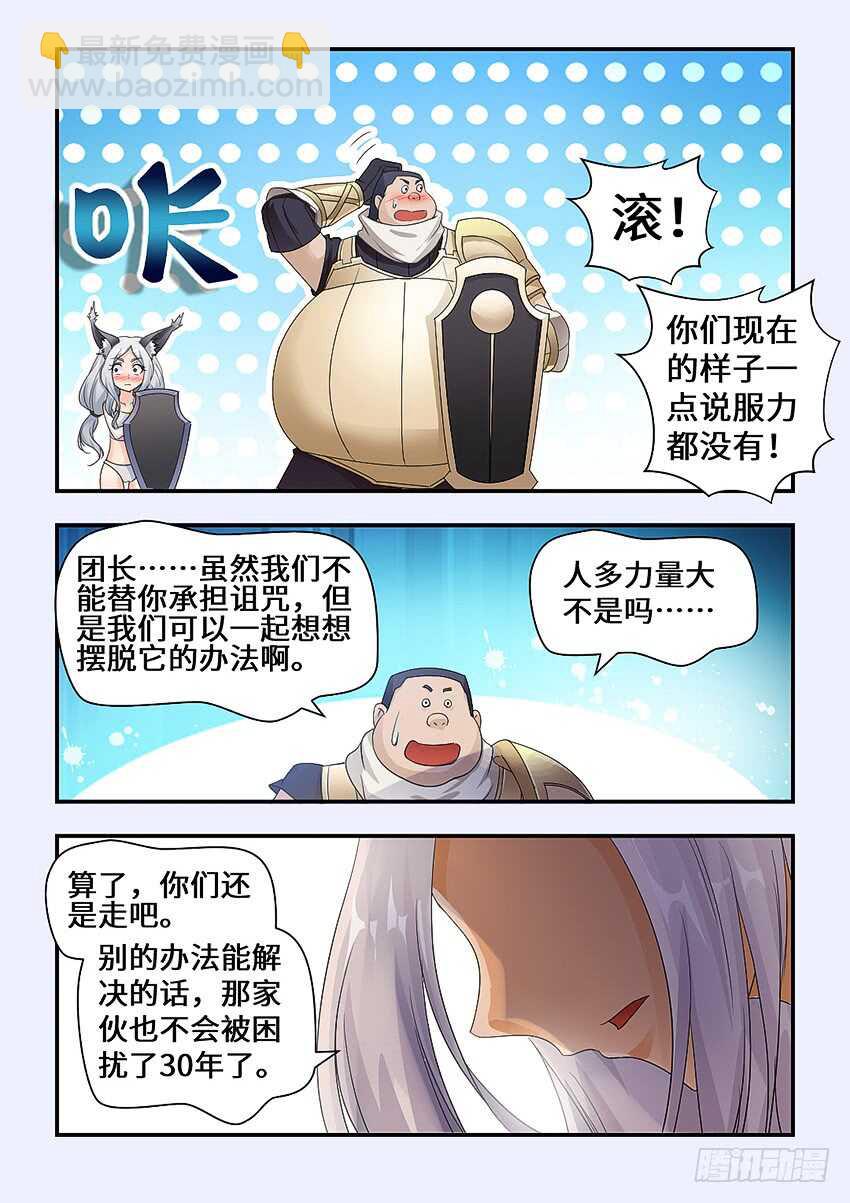 《勇者约吗》第340集 替罪羊来了 第9页