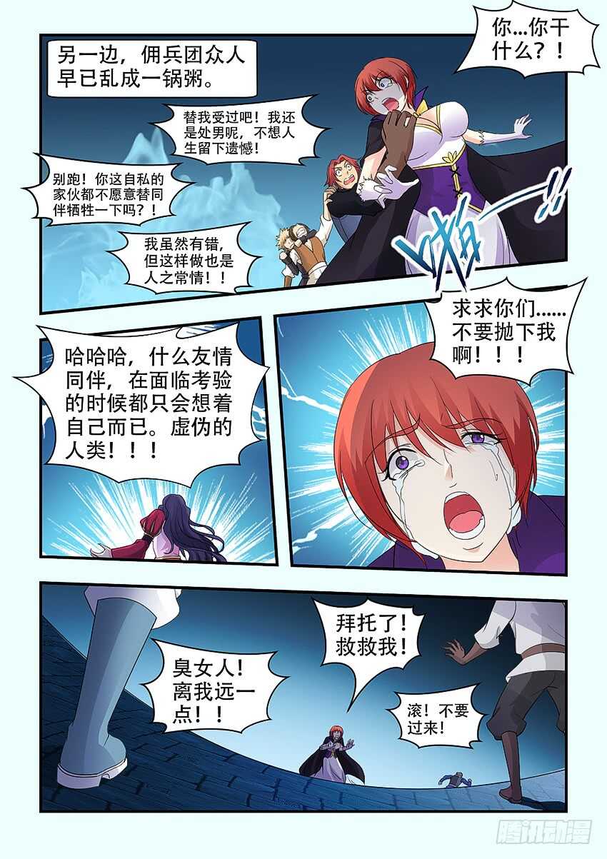 《勇者约吗》第339集 鲜血奴仆 第10页